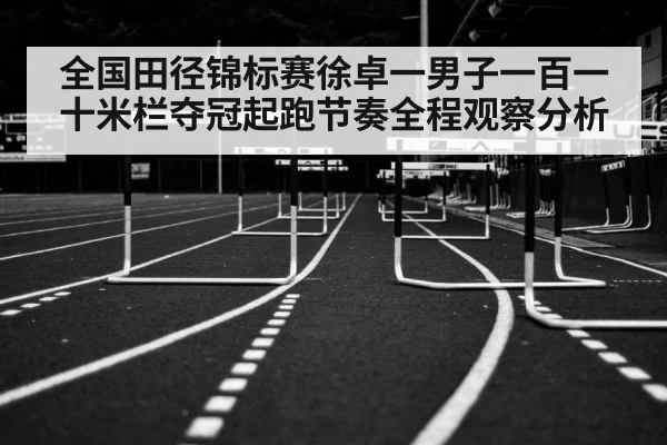 hurdles track and field race