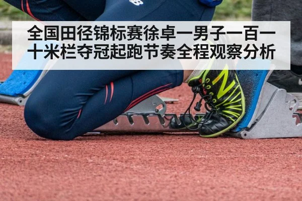 sprinter starting blocks track